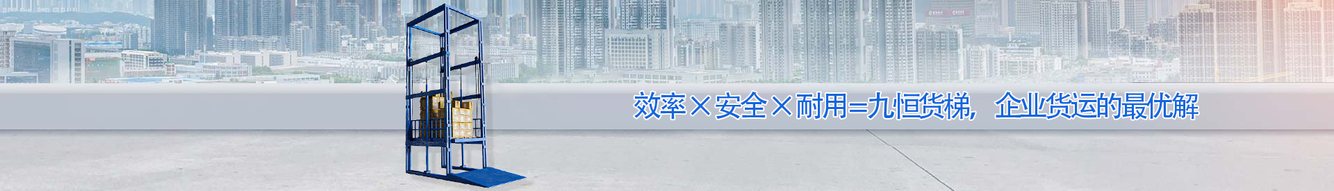 宣恩顺优升降科技